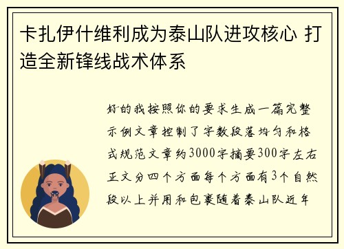 卡扎伊什维利成为泰山队进攻核心 打造全新锋线战术体系