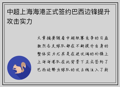 中超上海海港正式签约巴西边锋提升攻击实力