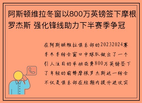阿斯顿维拉冬窗以800万英镑签下摩根罗杰斯 强化锋线助力下半赛季争冠