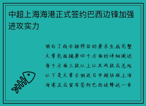 中超上海海港正式签约巴西边锋加强进攻实力 中超上海海港正式签约巴西边锋加强进攻实力