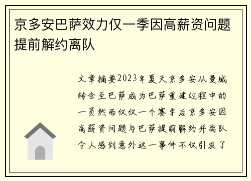 京多安巴萨效力仅一季因高薪资问题提前解约离队 京多安巴萨效力仅一季因高薪资问题提前解约离队